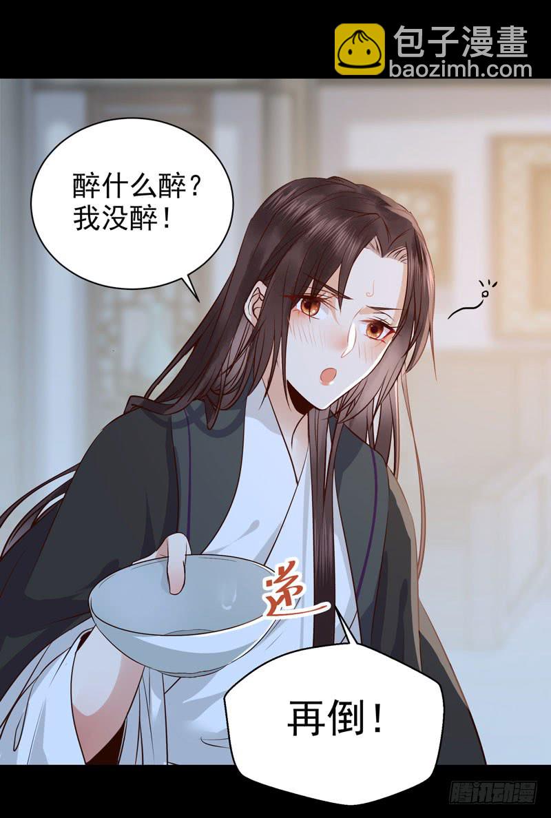 🍸鬼医凤九 月下共饮 第33页