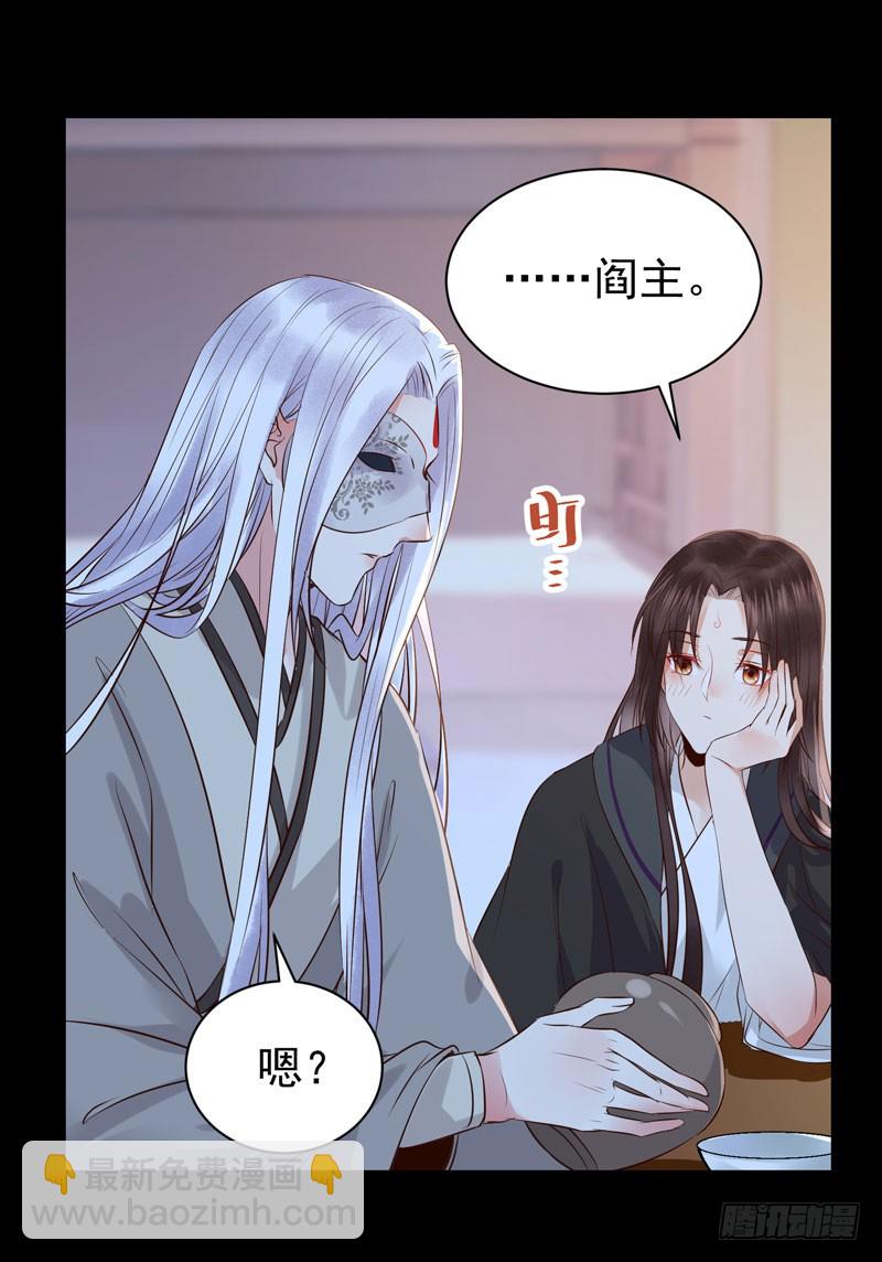 🍸鬼医凤九 月下共饮 第34页