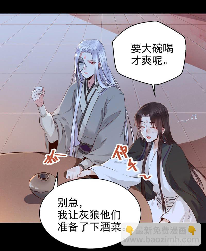 🍸鬼医凤九 月下共饮 第5页