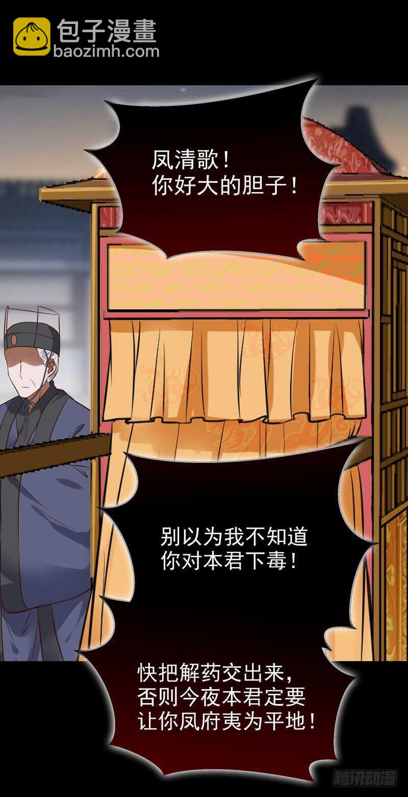 🍸鬼医凤九 赠送阎令 第40页