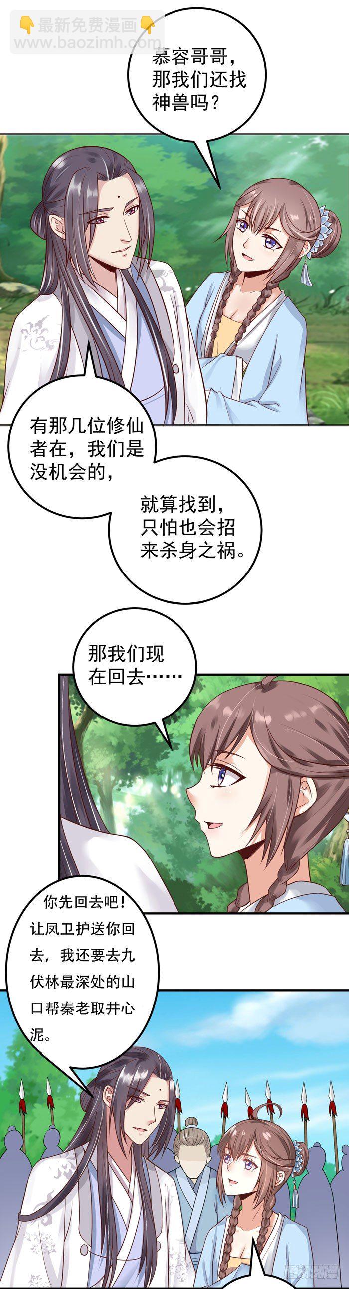 🍸鬼医凤九 落入洞窟 第10页