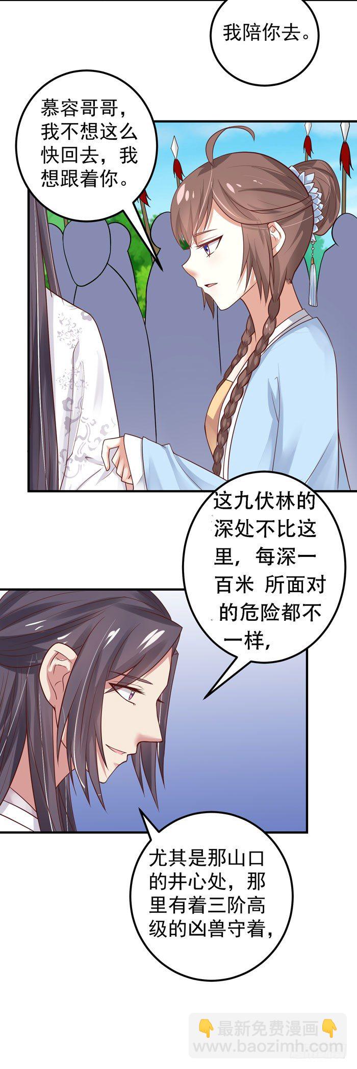 🍸鬼医凤九 落入洞窟 第11页