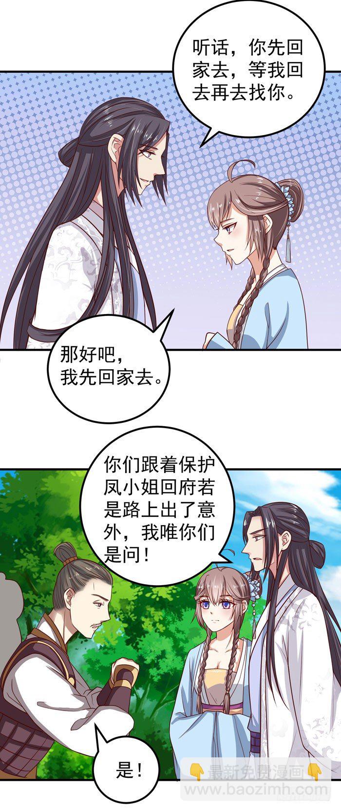 🍸鬼医凤九 落入洞窟 第12页