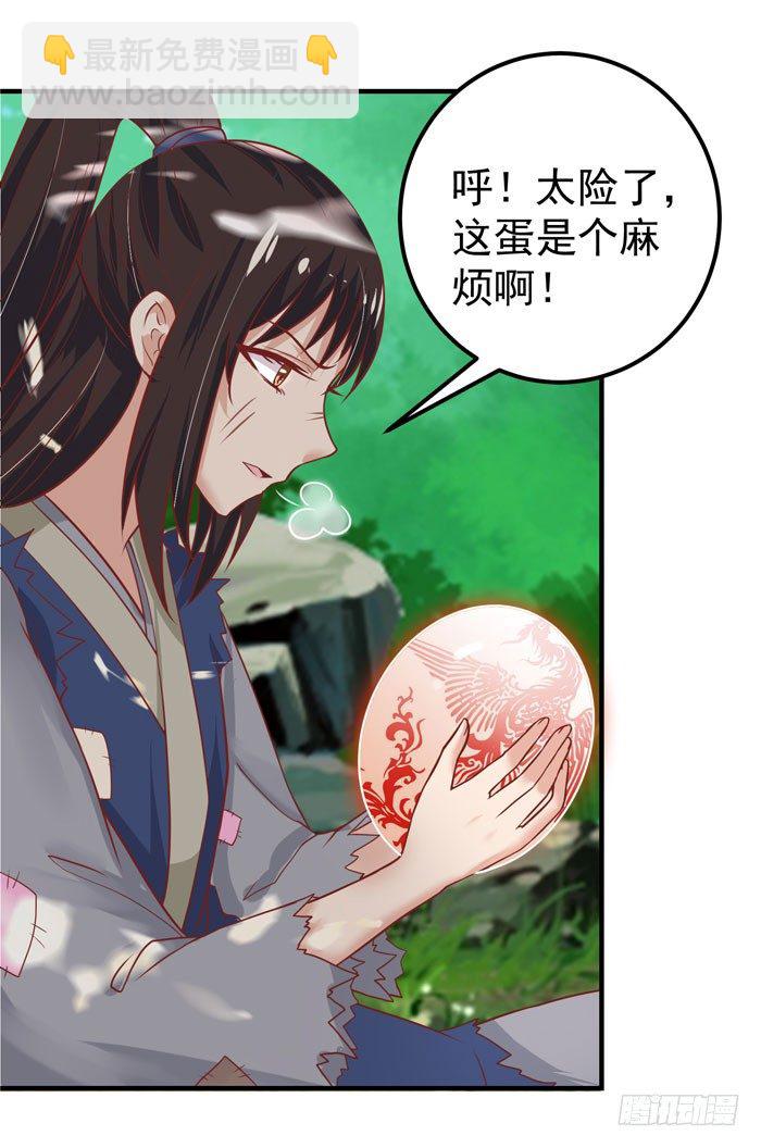 🍸鬼医凤九 落入洞窟 第19页