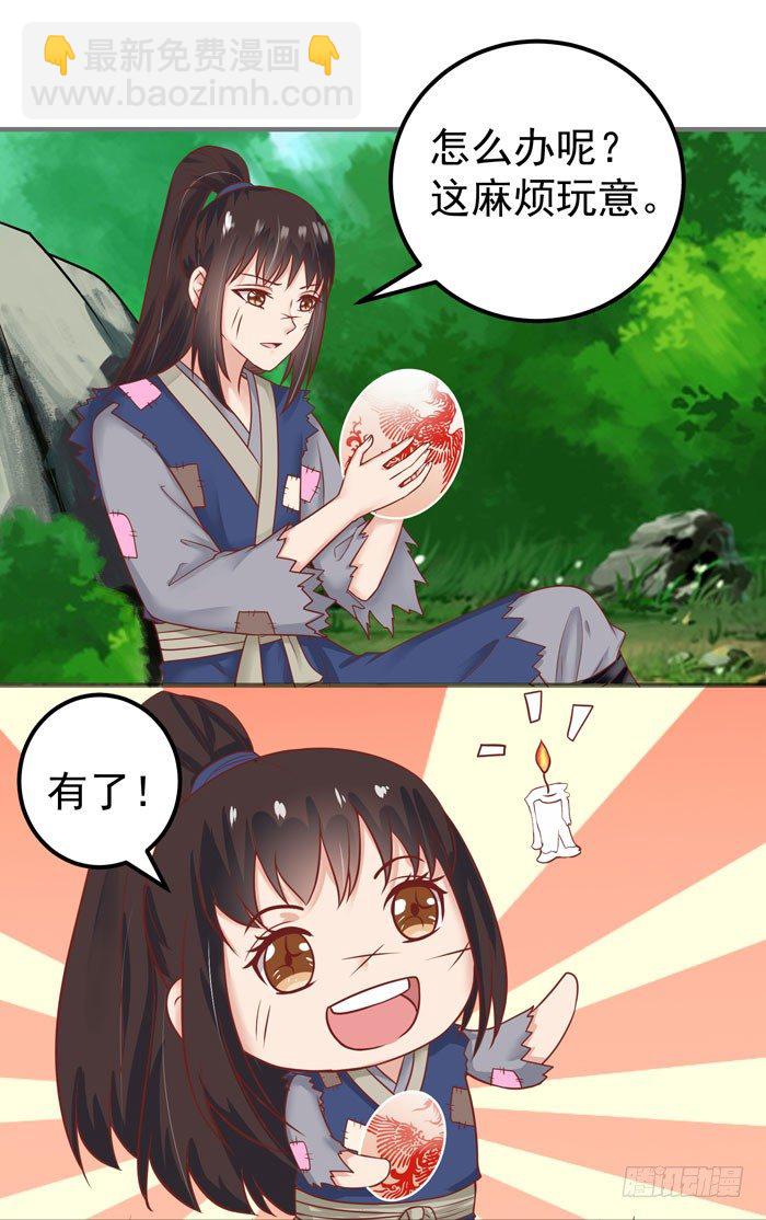 🍸鬼医凤九 落入洞窟 第21页