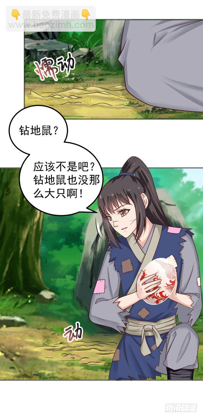 🍸鬼医凤九 落入洞窟 第25页