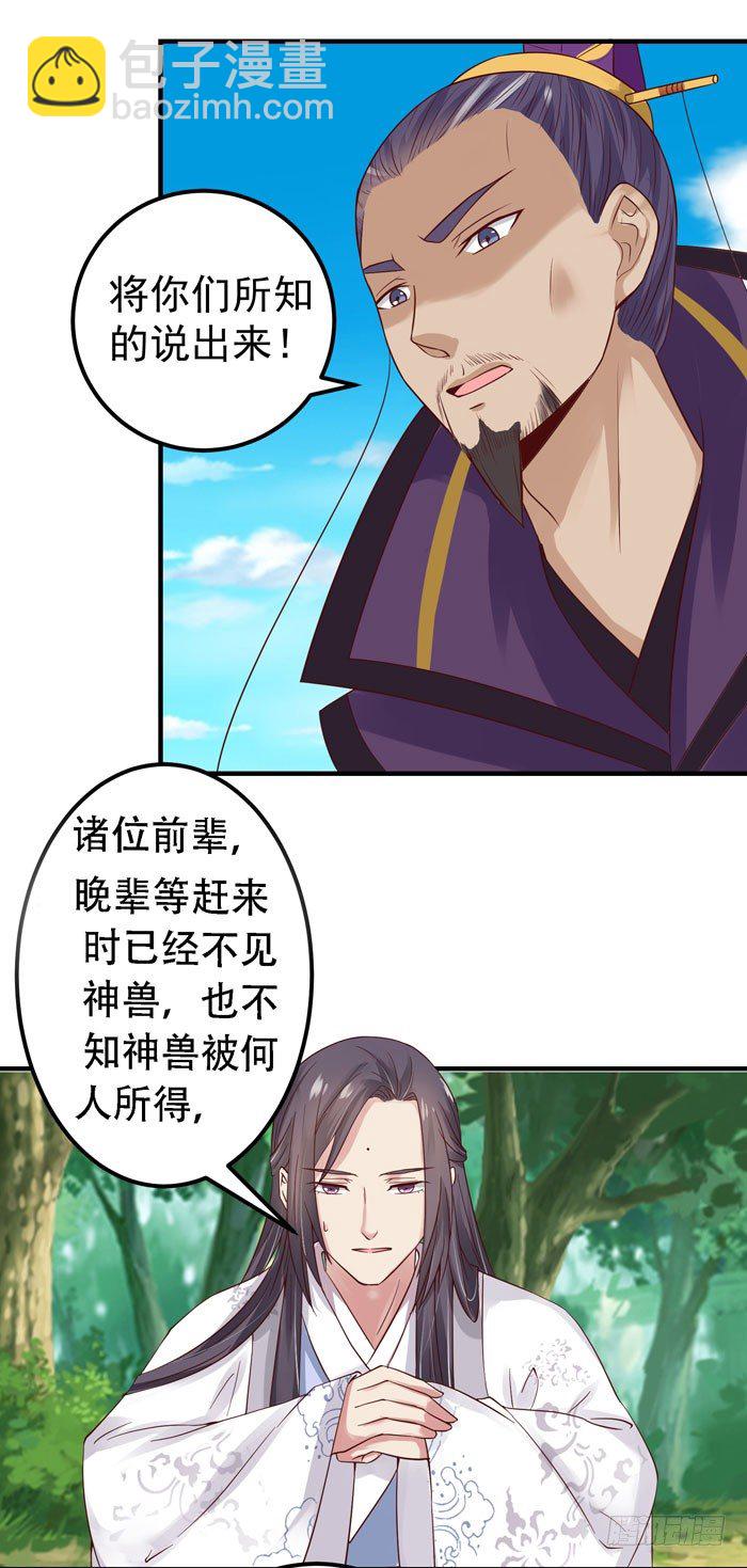 🍸鬼医凤九 落入洞窟 第3页