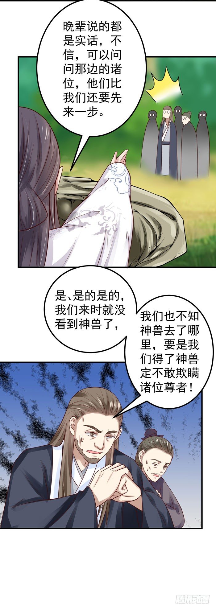 🍸鬼医凤九 落入洞窟 第4页