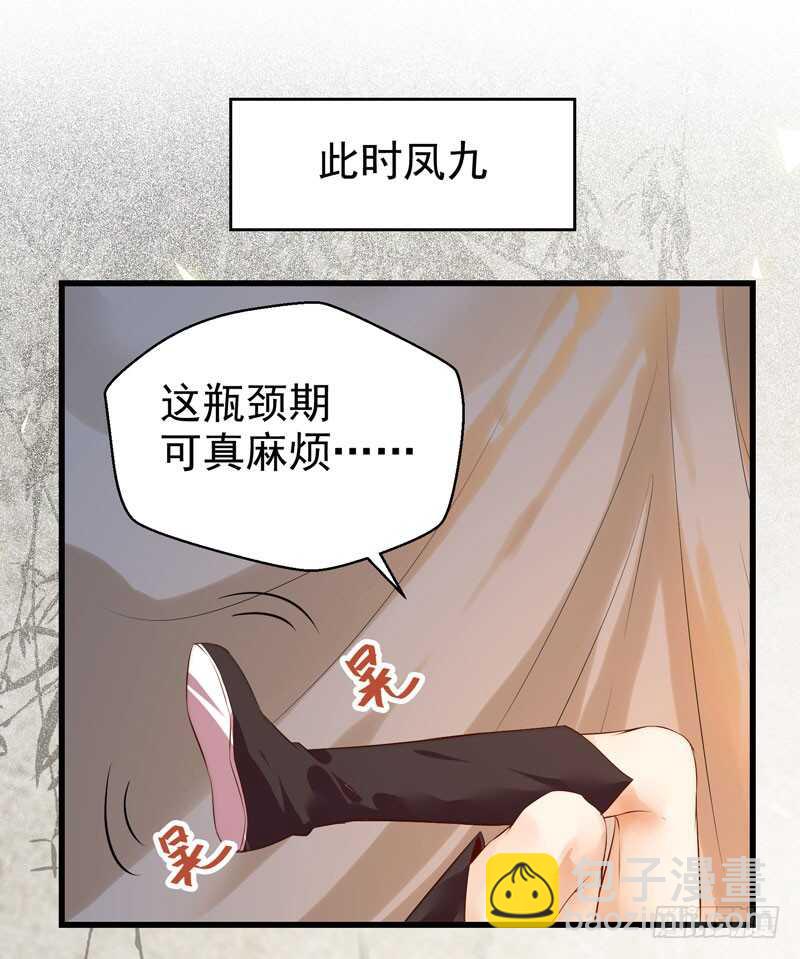 🍸鬼医凤九 擅长暖床 第32页