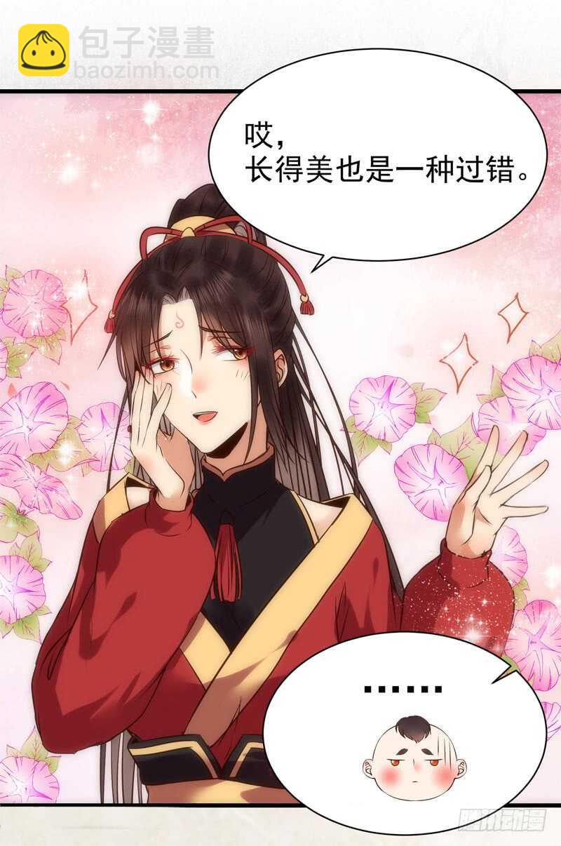 🍸鬼医凤九 擅长暖床 第36页