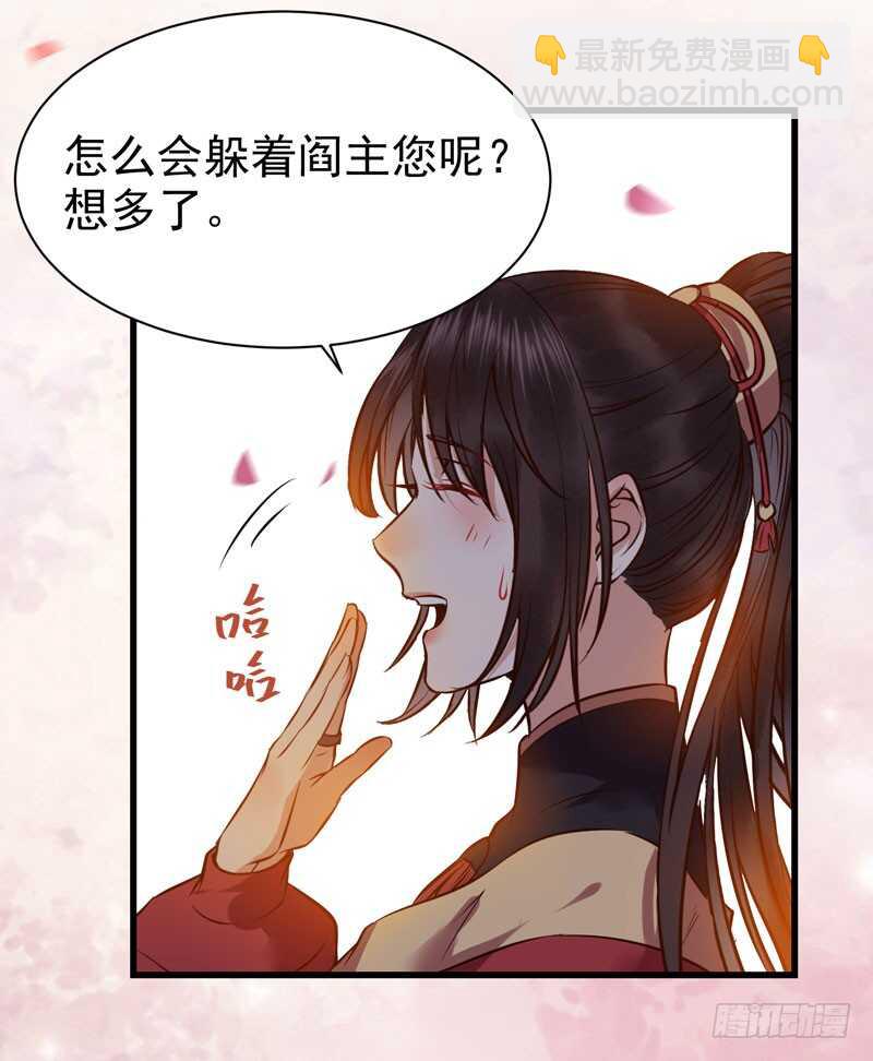 🍸鬼医凤九 擅长暖床 第43页