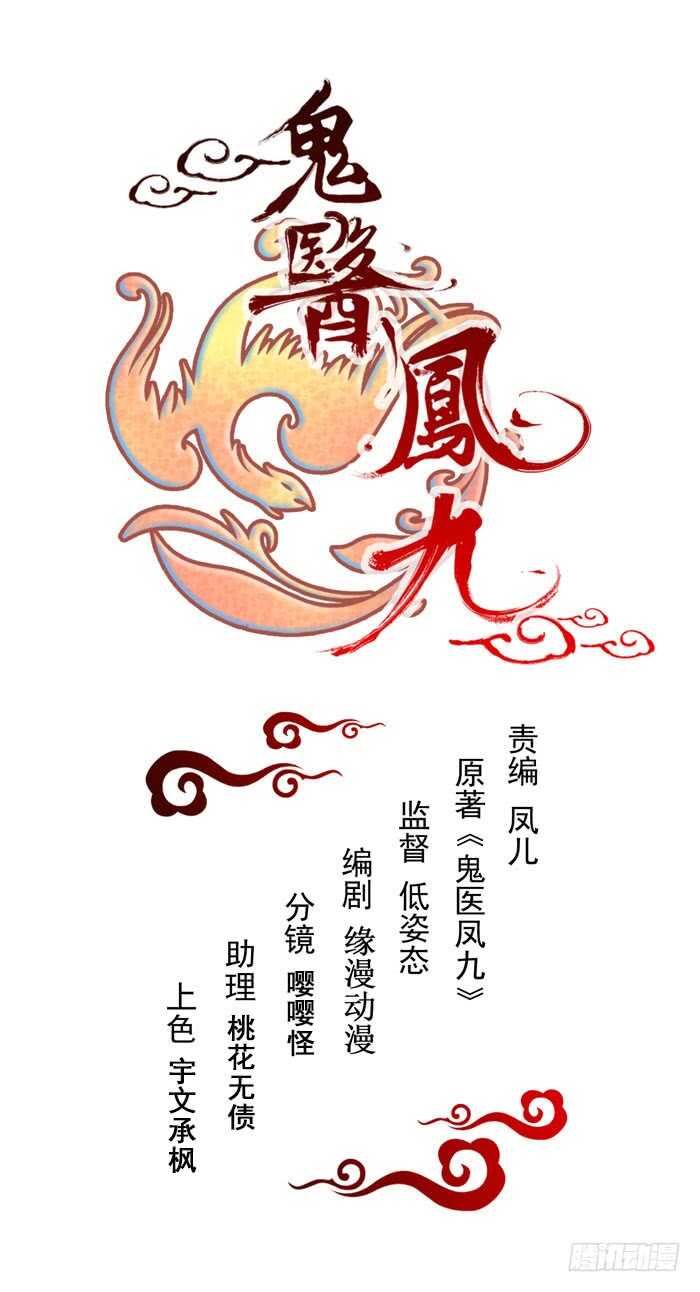 🍸鬼医凤九 夫纲不振 第1页