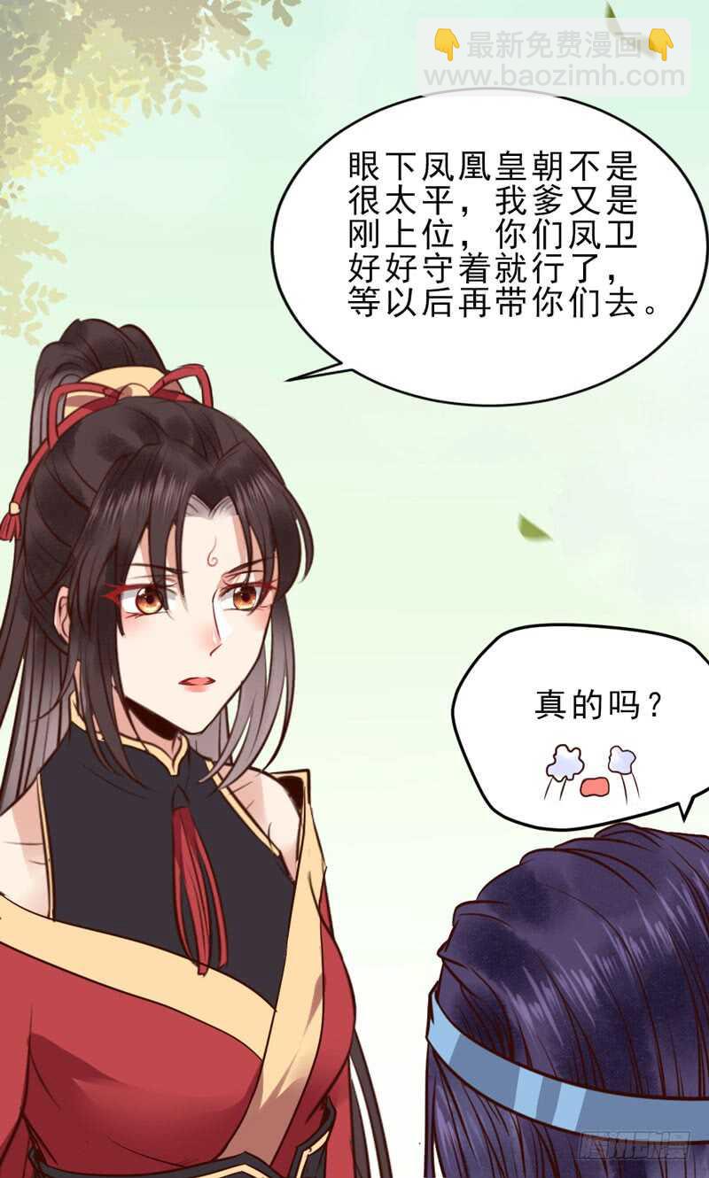 🍸鬼医凤九 夫纲不振 第23页