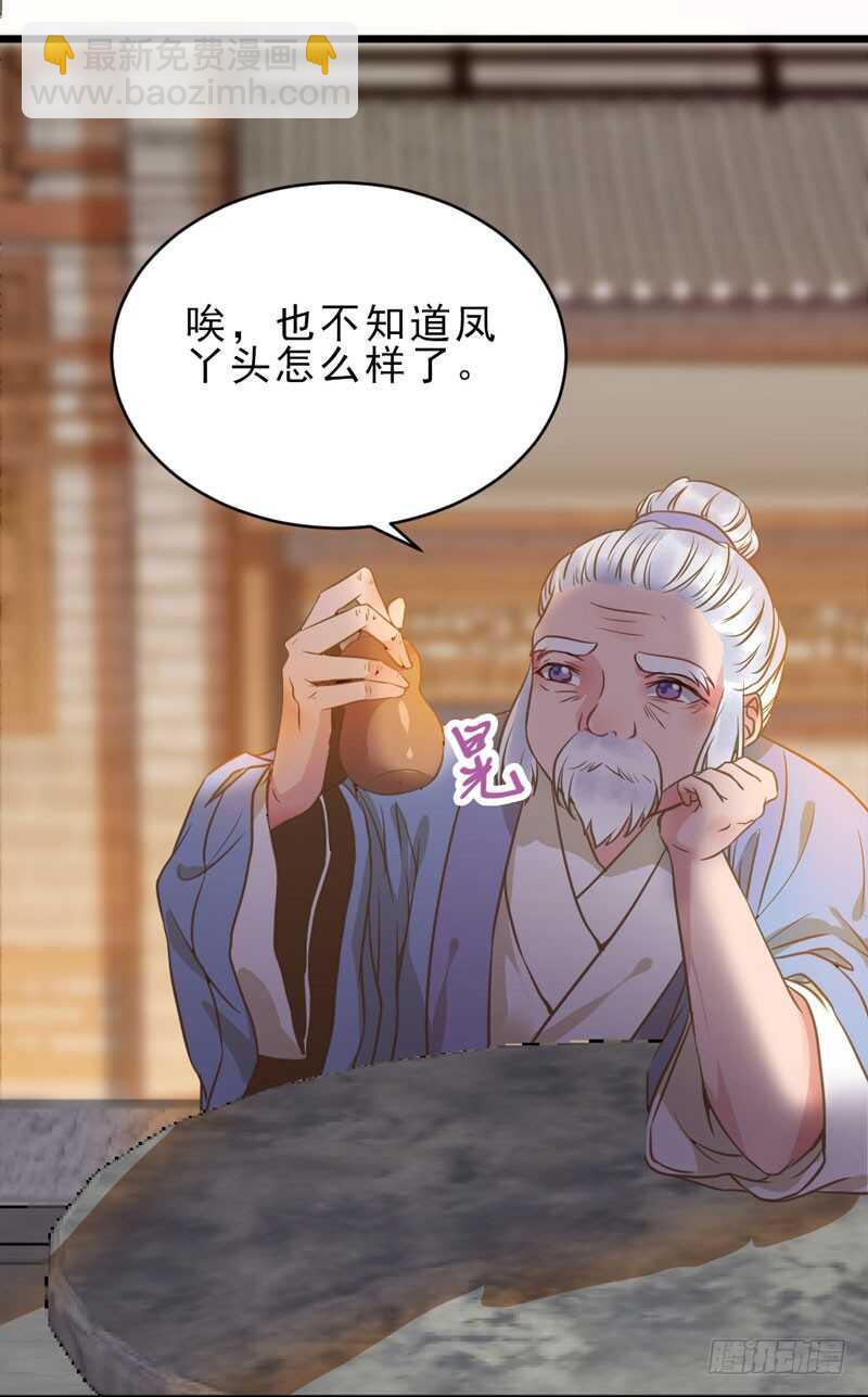 🍸鬼医凤九 夫纲不振 第36页