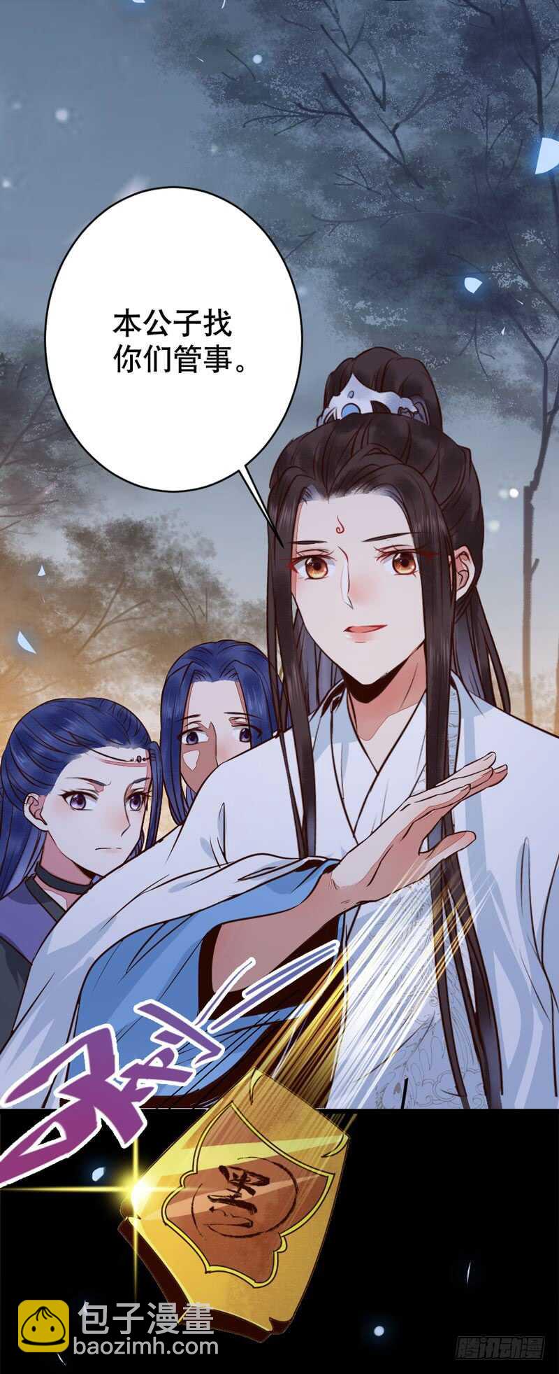 🍸鬼医凤九 一级黑令 第27页