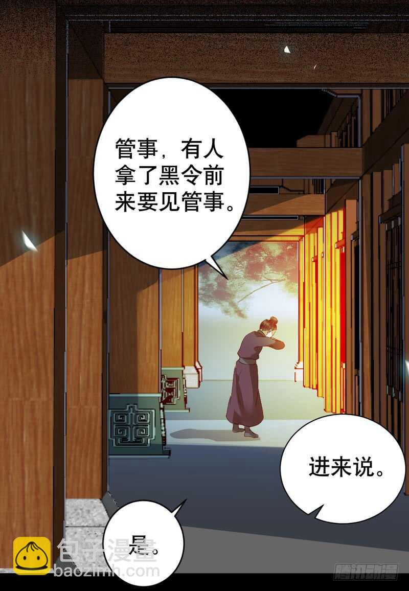 🍸鬼医凤九 一级黑令 第32页