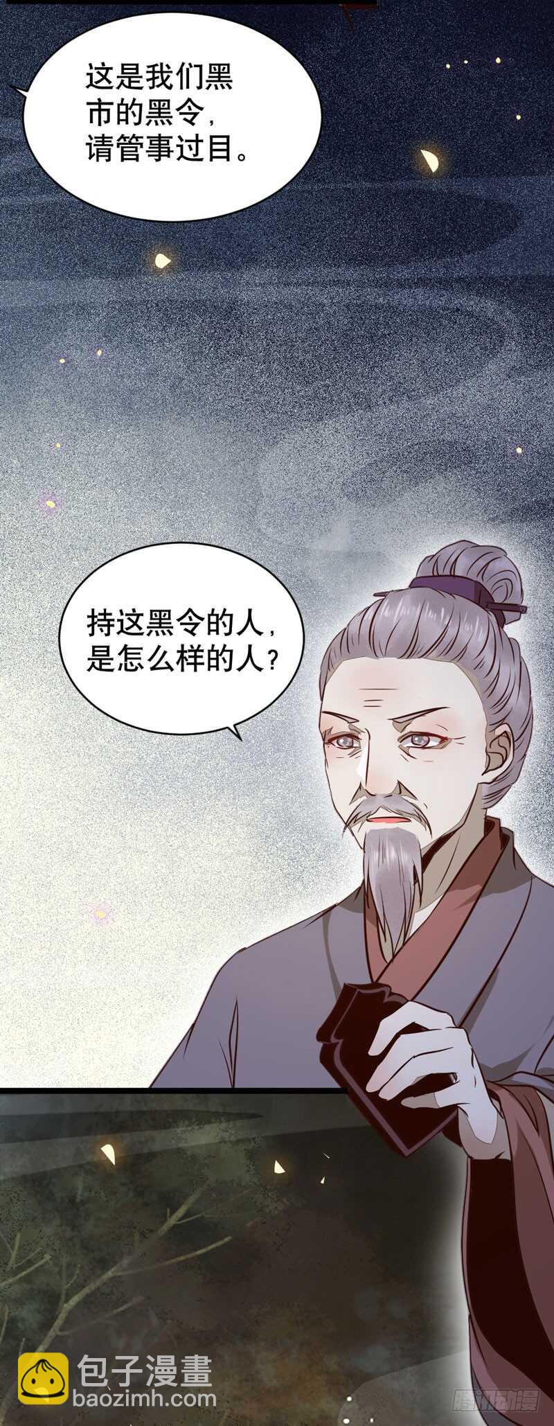 🍸鬼医凤九 一级黑令 第35页