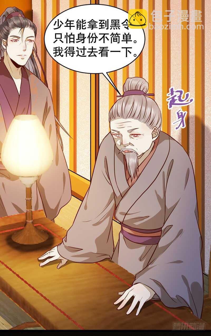 🍸鬼医凤九 一级黑令 第43页
