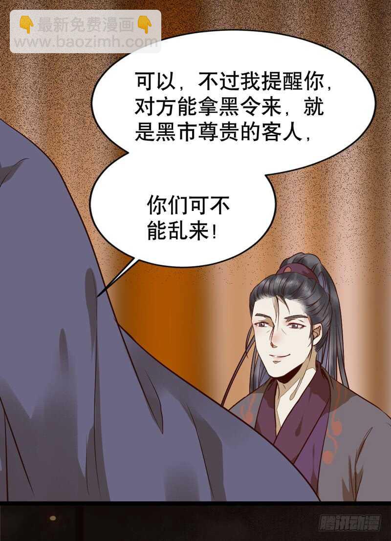🍸鬼医凤九 一级黑令 第45页