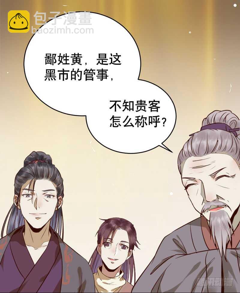 🍸鬼医凤九 一级黑令 第49页