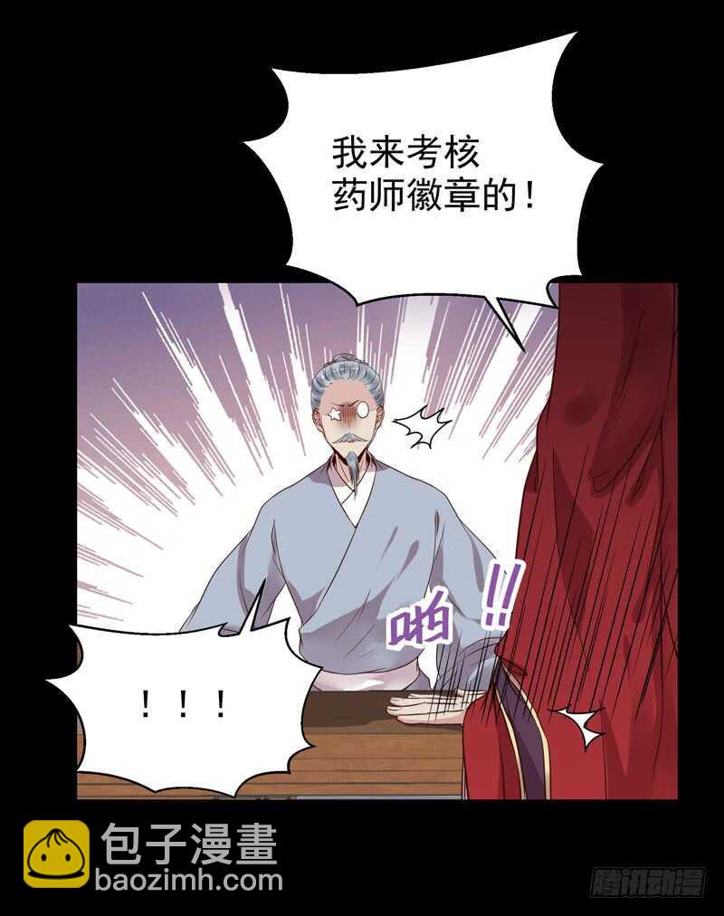 🍸鬼医凤九 考取药圣 第33页