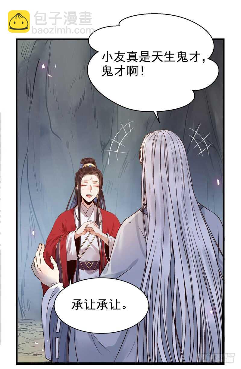 🍸鬼医凤九 天生鬼才 第10页