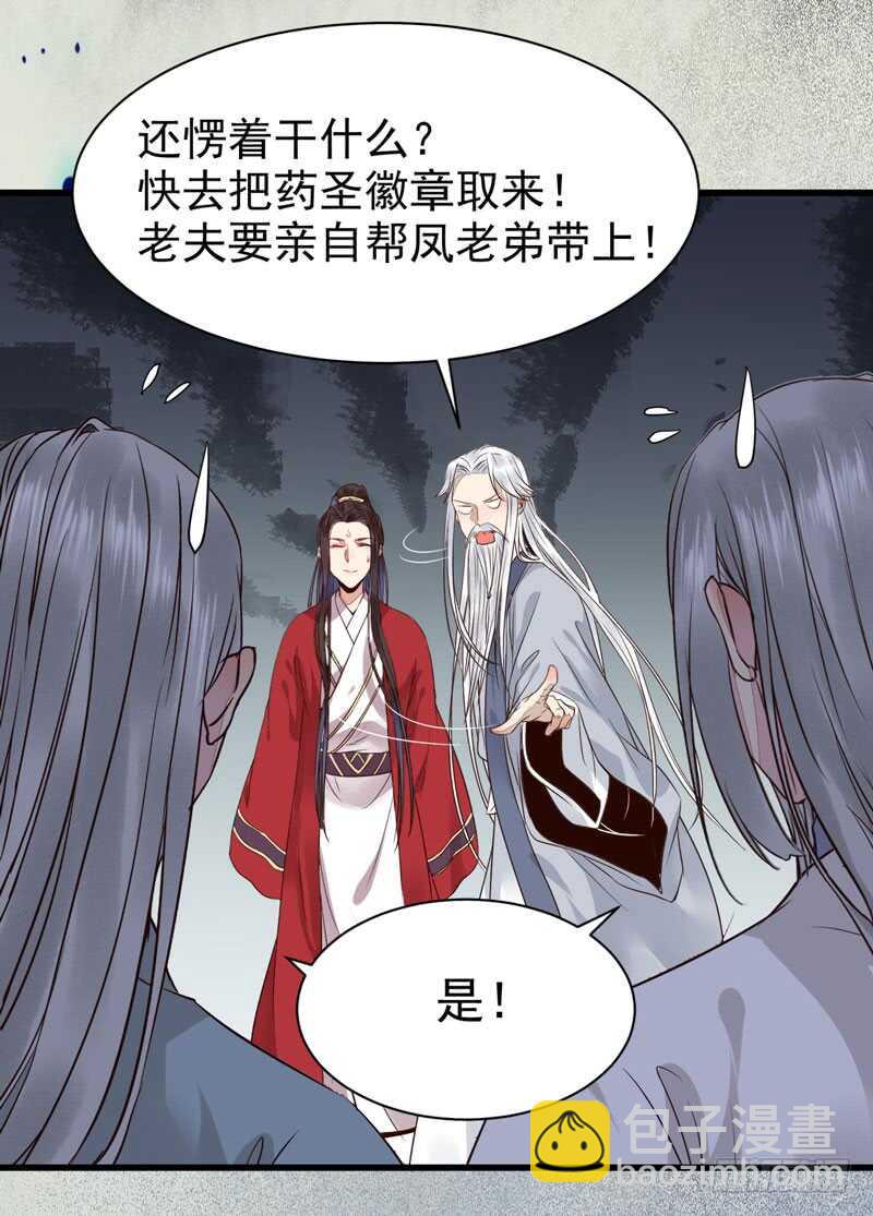 🍸鬼医凤九 天生鬼才 第11页