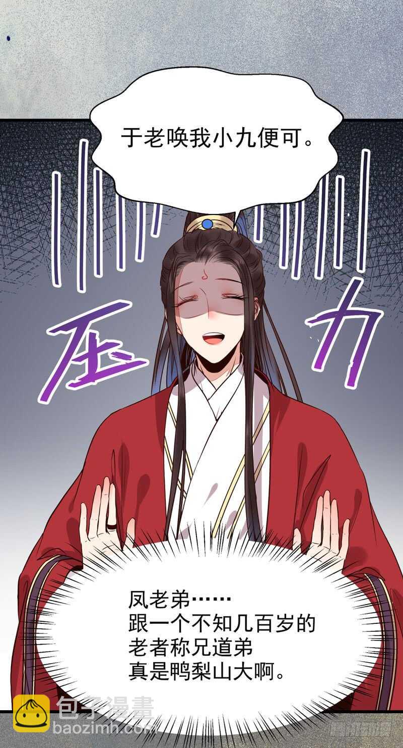 🍸鬼医凤九 天生鬼才 第12页