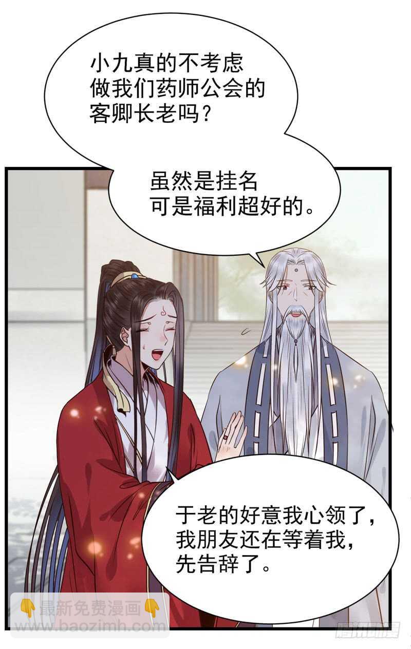 🍸鬼医凤九 天生鬼才 第16页