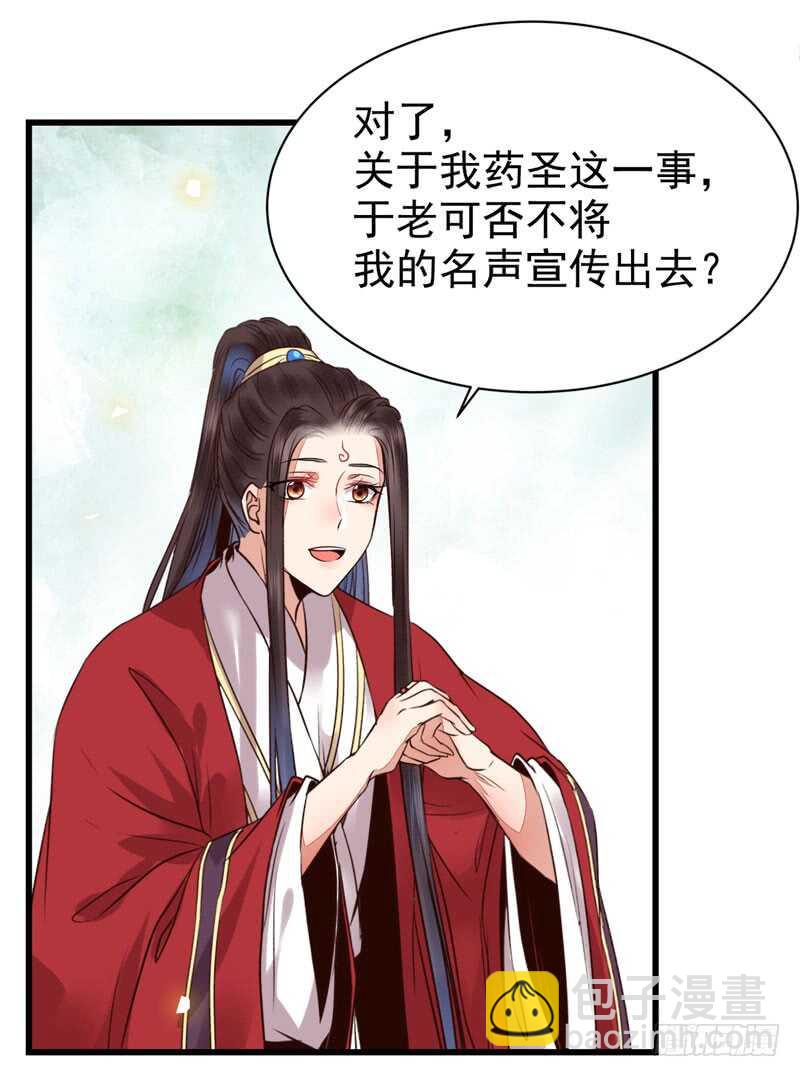 🍸鬼医凤九 天生鬼才 第17页