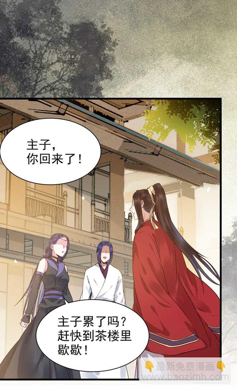 🍸鬼医凤九 天生鬼才 第21页