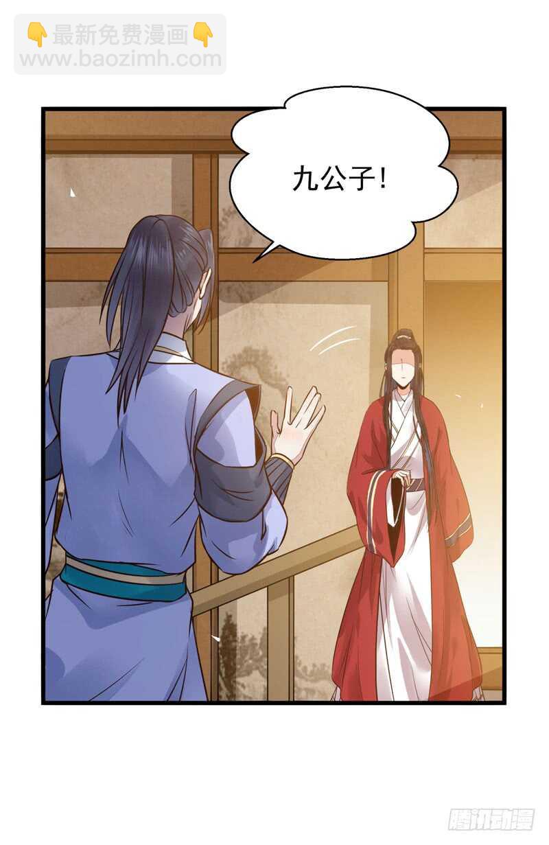 🍸鬼医凤九 天生鬼才 第23页