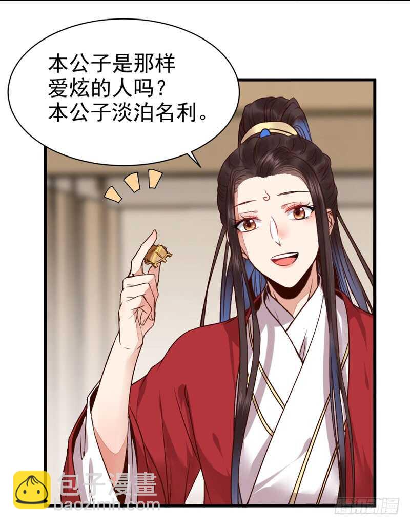 🍸鬼医凤九 天生鬼才 第28页