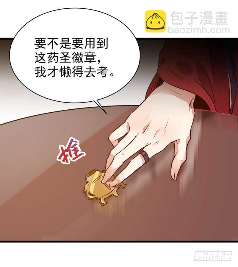 🍸鬼医凤九 天生鬼才 第29页