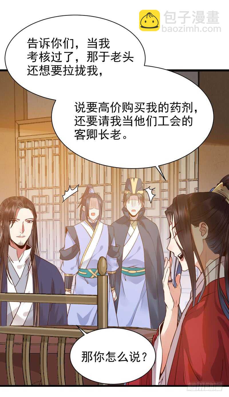 🍸鬼医凤九 天生鬼才 第30页
