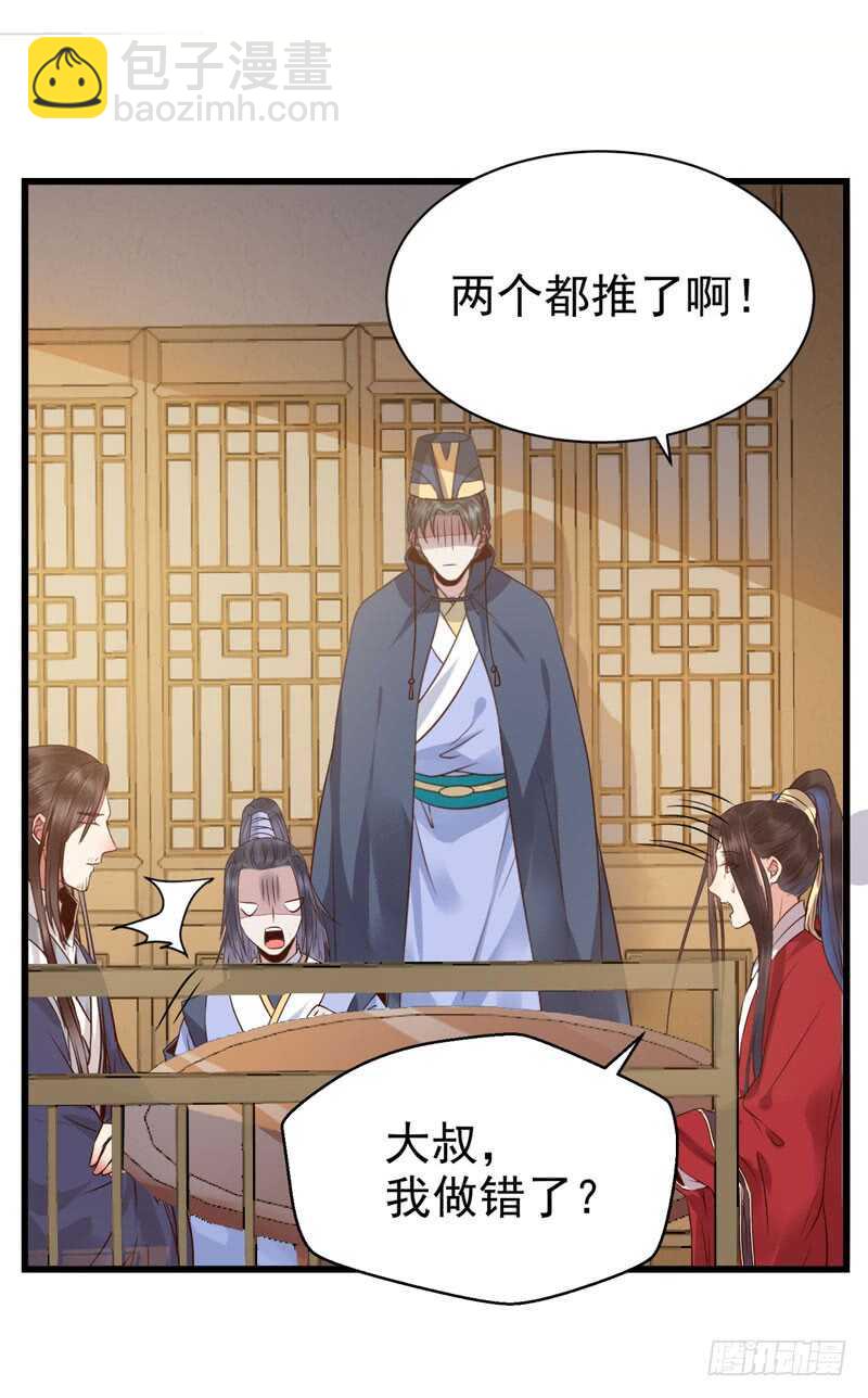 🍸鬼医凤九 天生鬼才 第33页