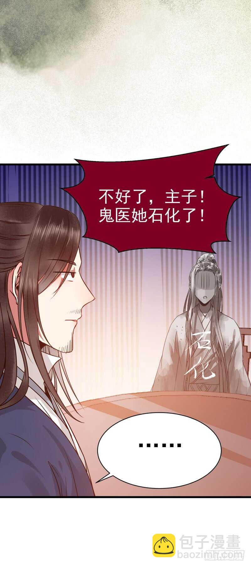 🍸鬼医凤九 天生鬼才 第37页