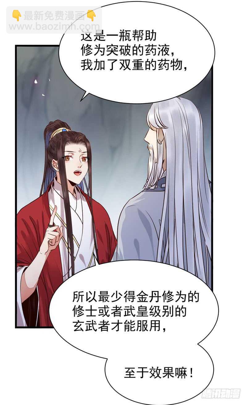 🍸鬼医凤九 天生鬼才 第6页
