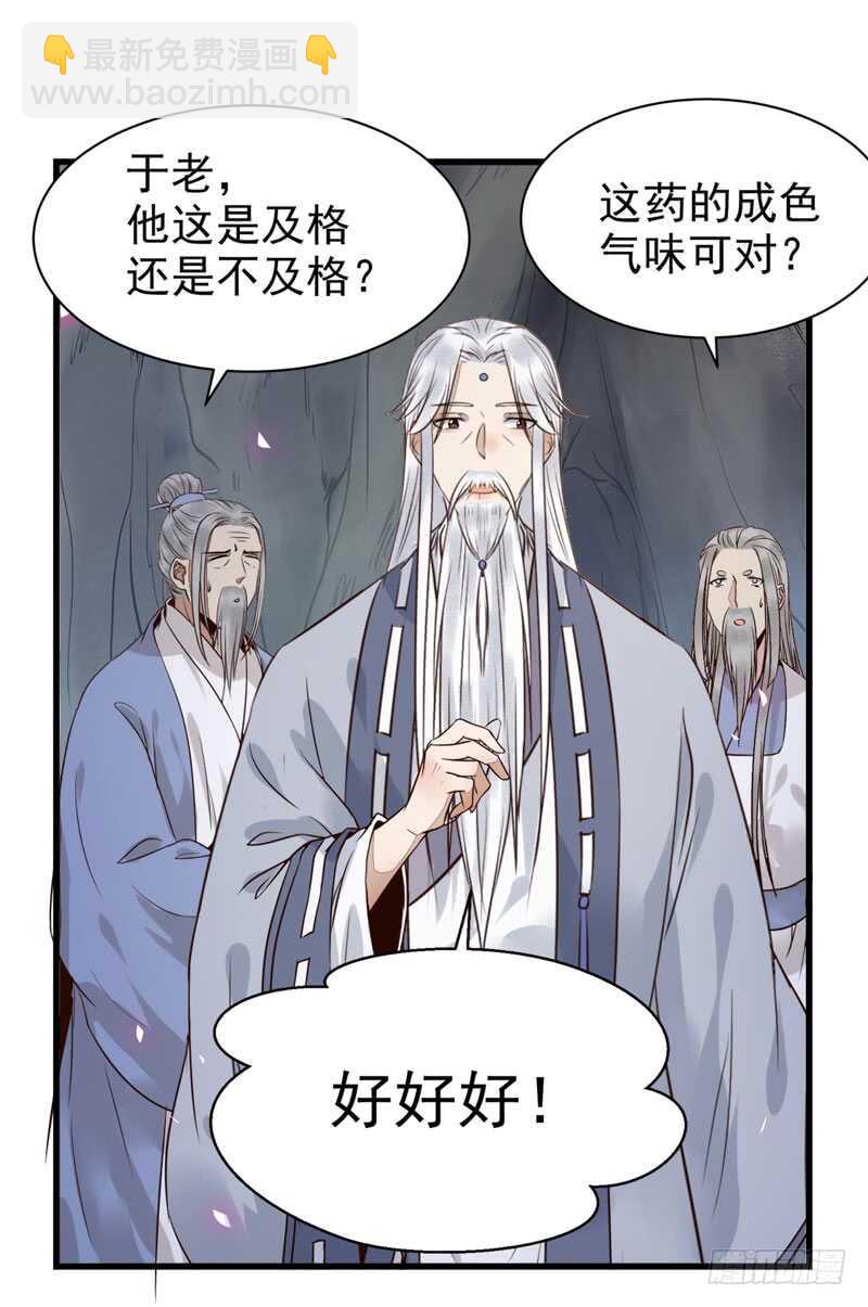 🍸鬼医凤九 天生鬼才 第8页