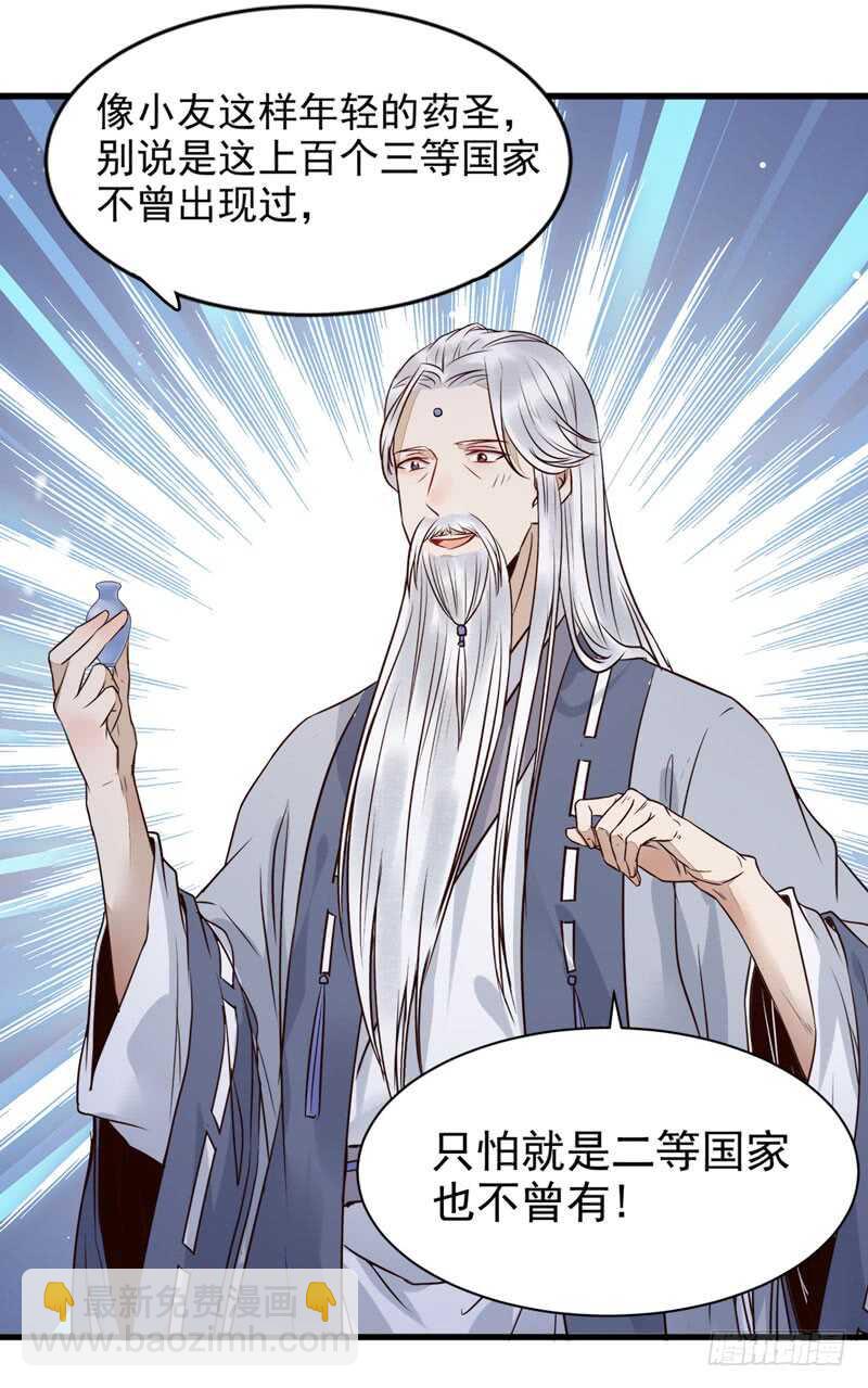 🍸鬼医凤九 天生鬼才 第9页