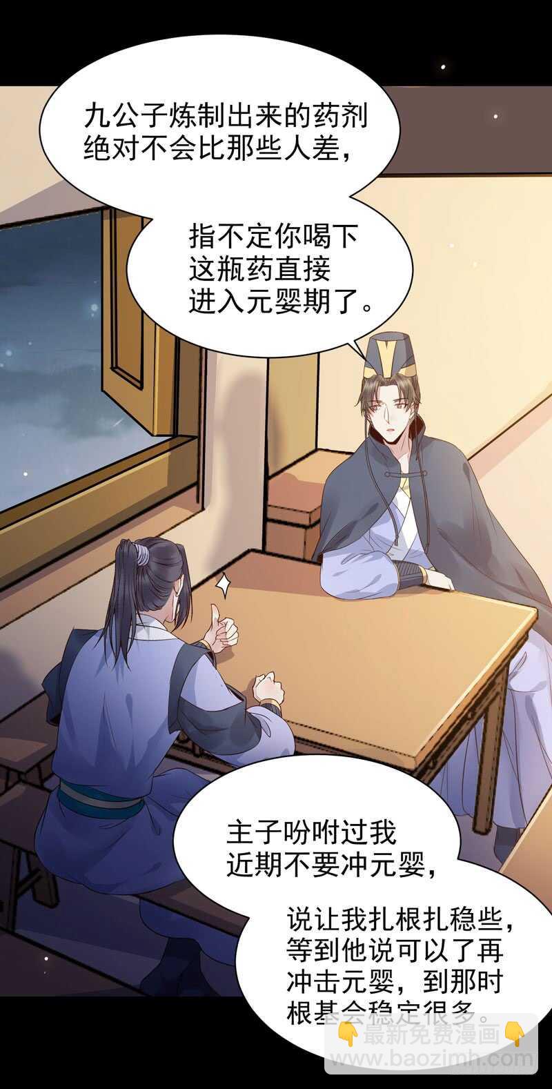 🍸鬼医凤九 带了女人回来 第13页