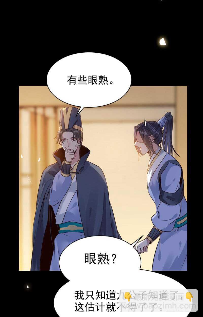 🍸鬼医凤九 带了女人回来 第18页