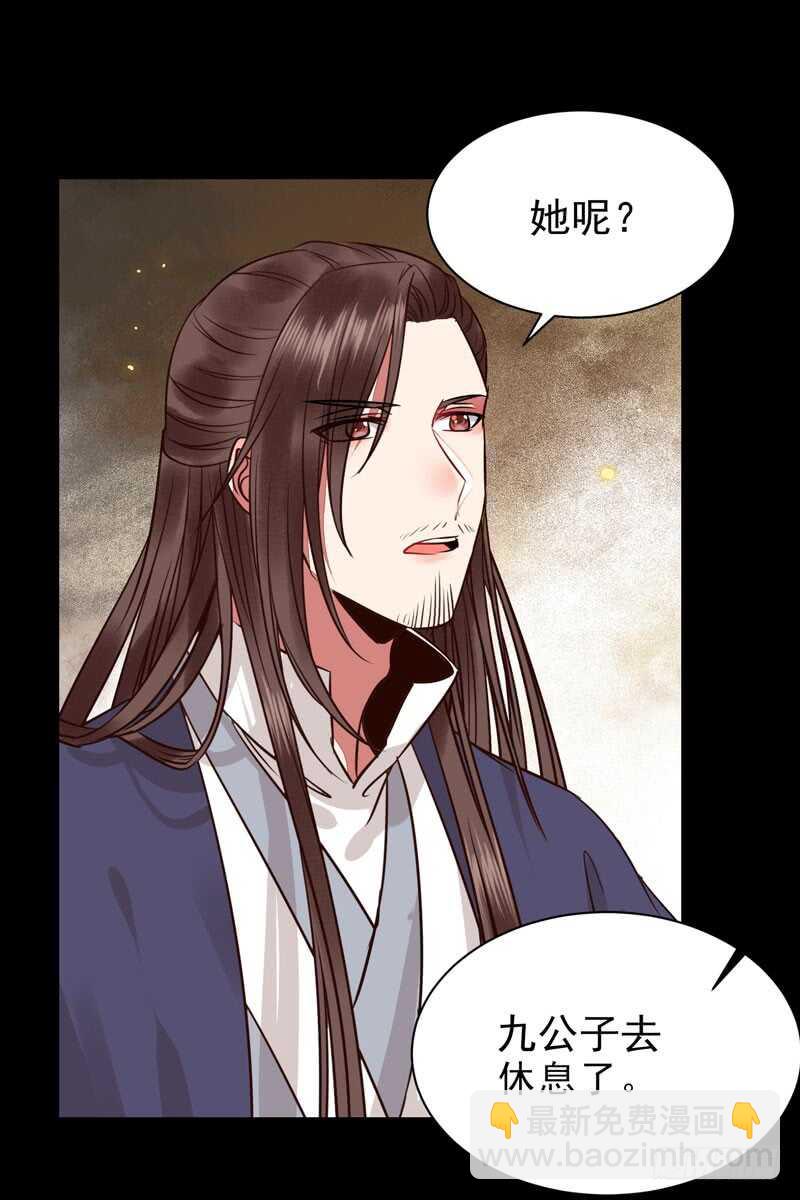 🍸鬼医凤九 带了女人回来 第21页