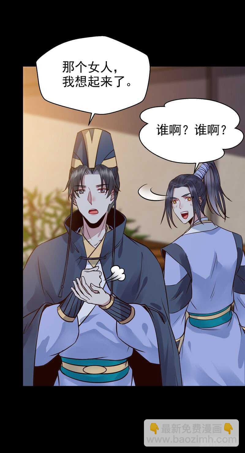 🍸鬼医凤九 带了女人回来 第25页
