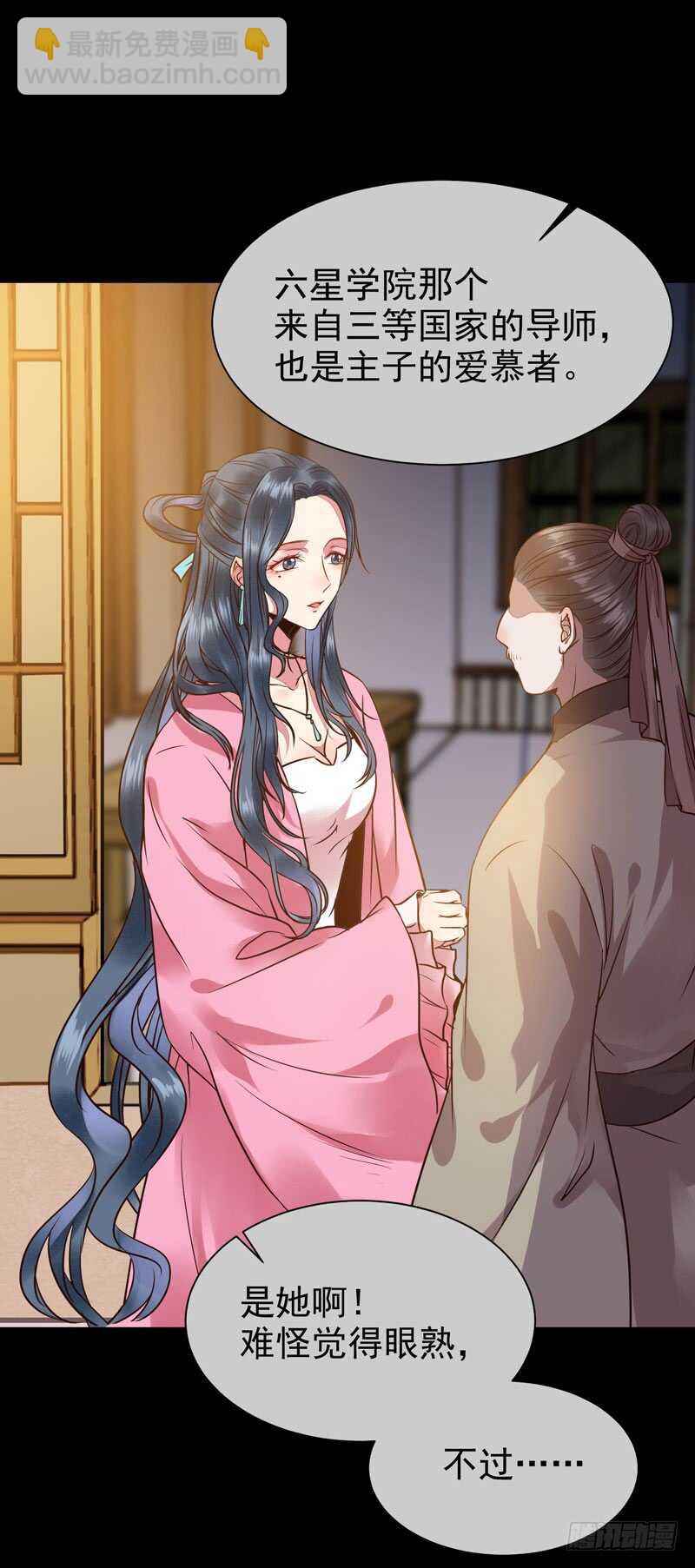 🍸鬼医凤九 带了女人回来 第26页