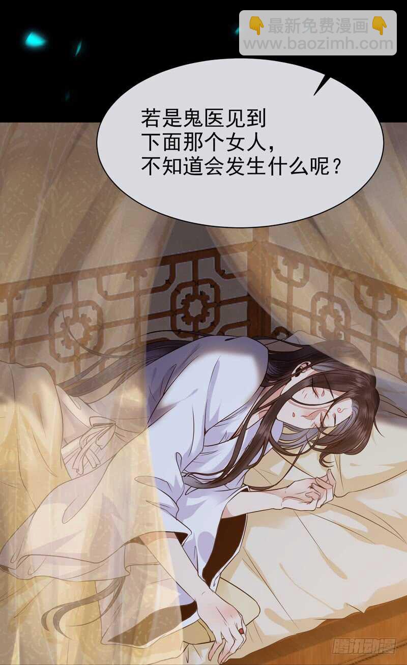 🍸鬼医凤九 带了女人回来 第27页