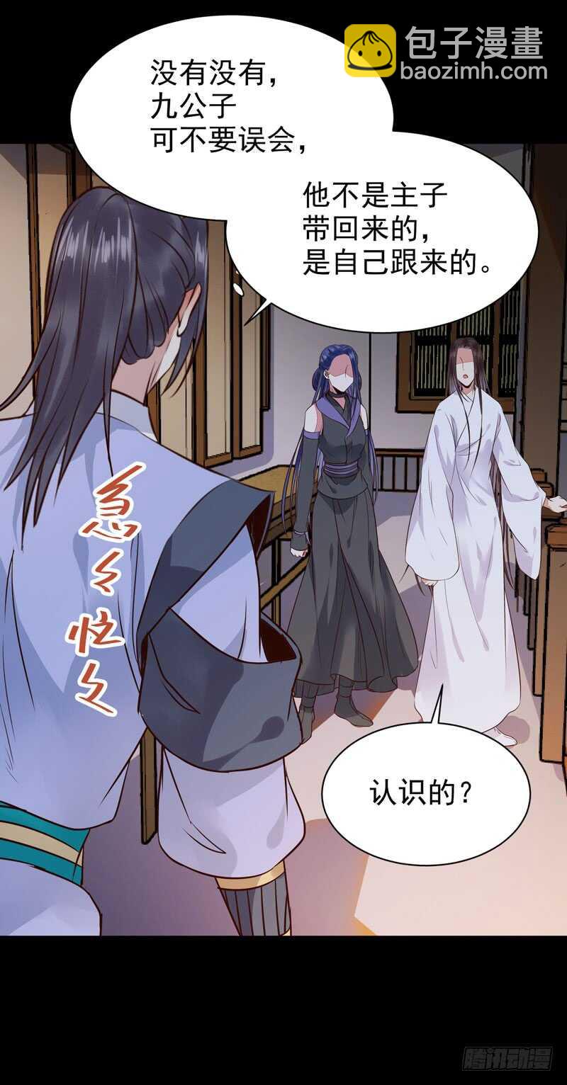 🍸鬼医凤九 带了女人回来 第36页