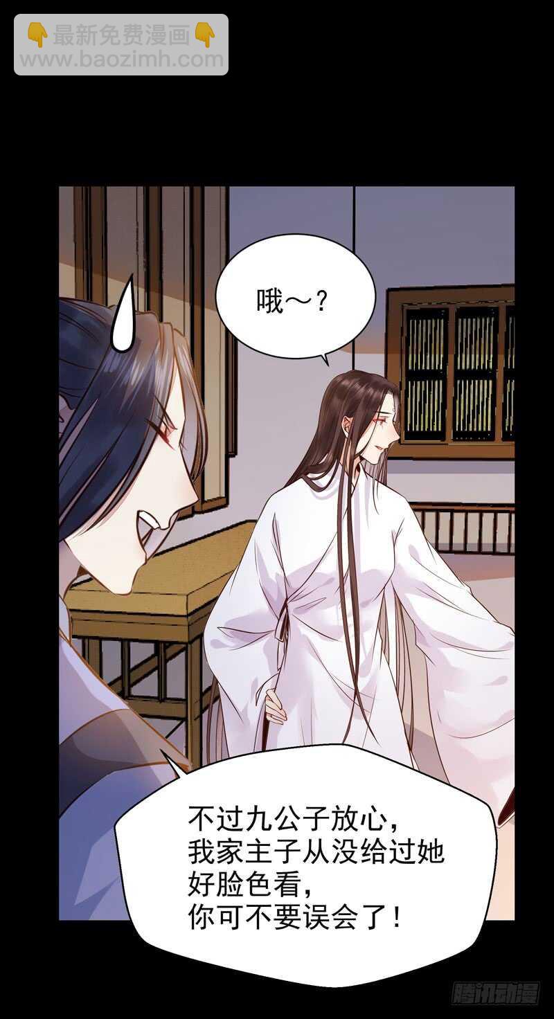 🍸鬼医凤九 带了女人回来 第39页