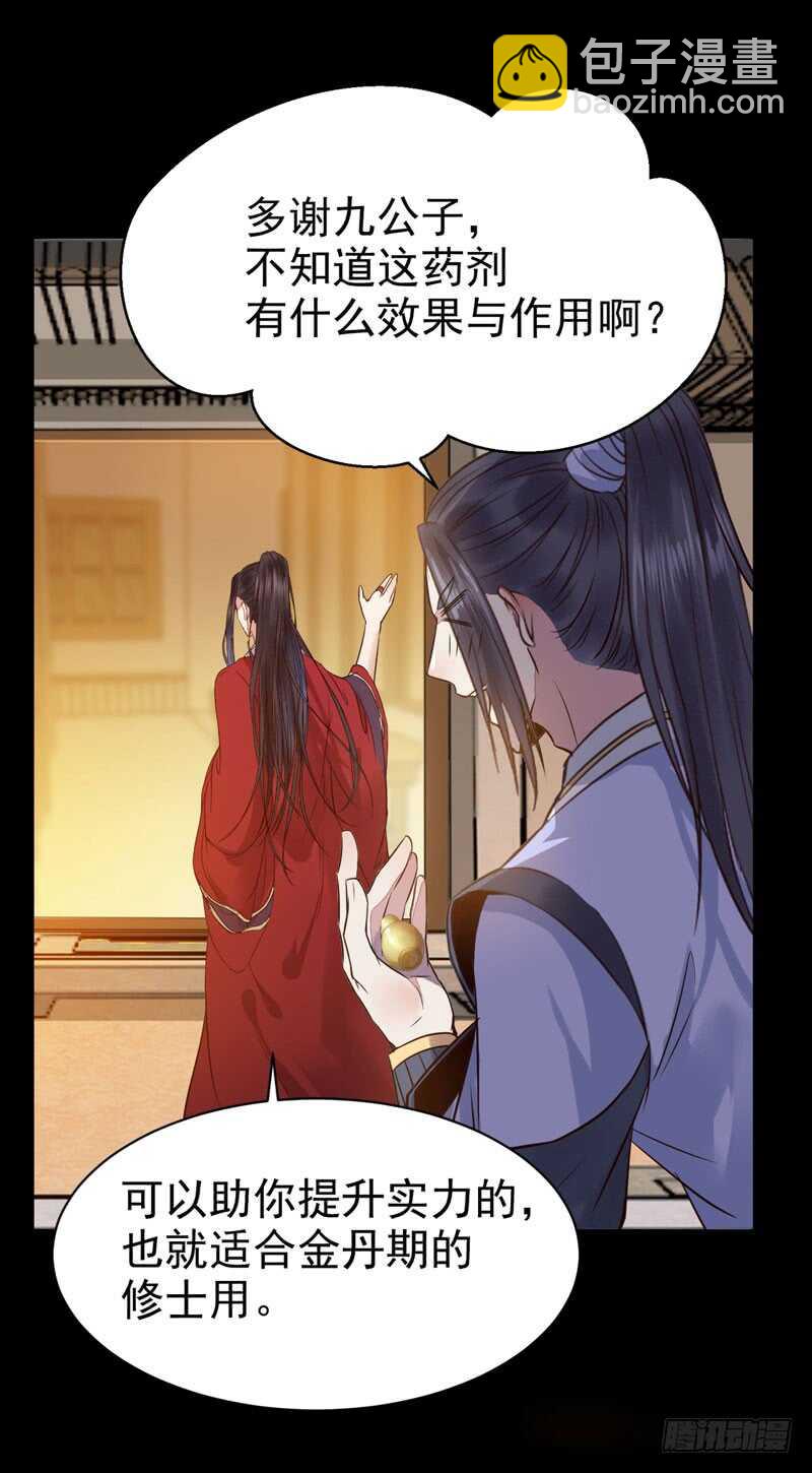 🍸鬼医凤九 带了女人回来 第8页