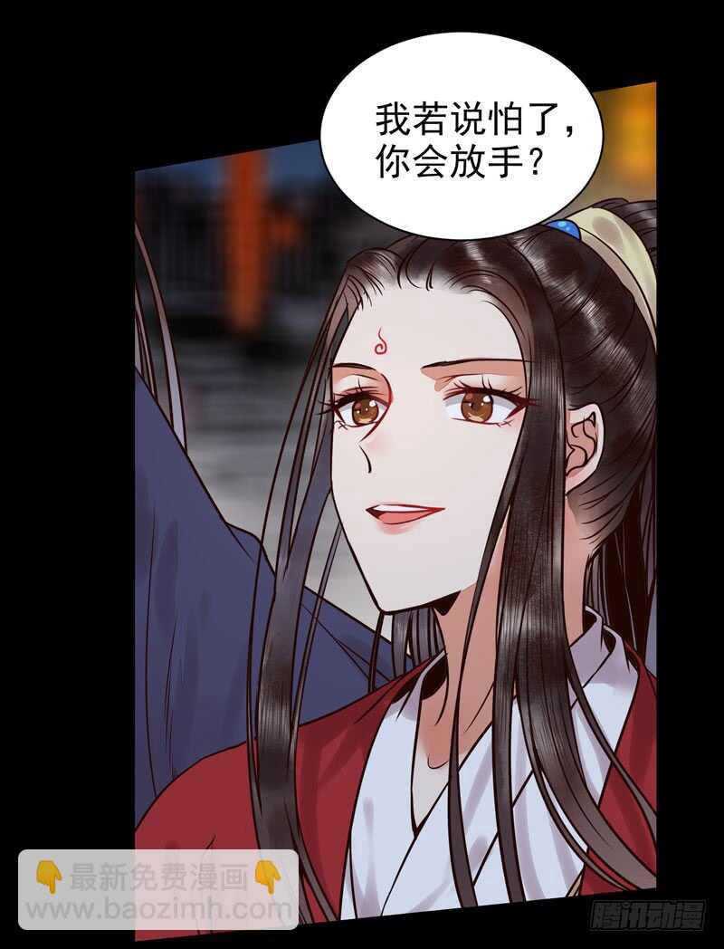 🍸鬼医凤九 你在勾引我？ 第11页